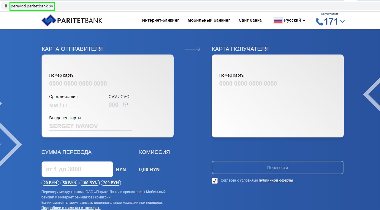 Официальный сайт perevod.paritetbank.by.jpg