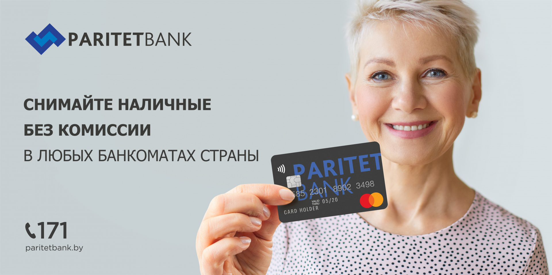 Paritetbank_KV_Zaslujili-woman_6x3_cash.jpg